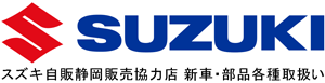 スズキ純正部品取扱店
